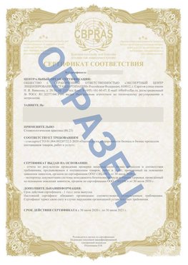 Образец Сертификат СТО 01.064.00220722.2-2020 Пятигорск Сертификат СТО 01.064.00220722.2-2020 